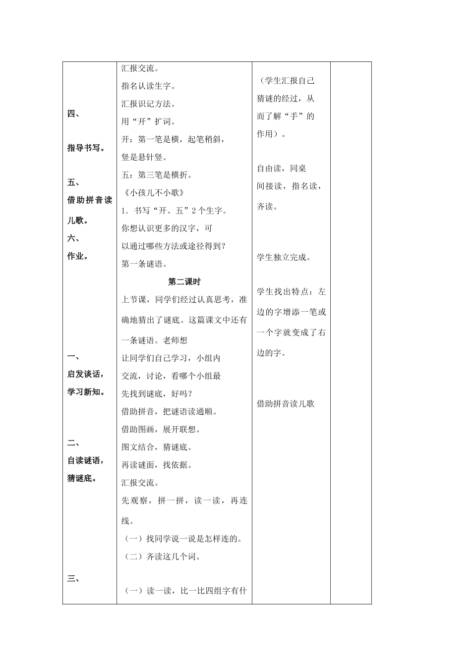 （秋季版）一年级语文上册 谜语教案3 长春版-长春版小学一年级上册语文教案_第3页