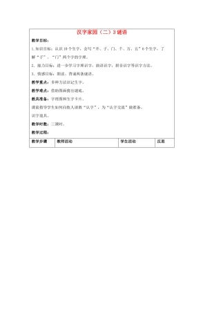 （秋季版）一年级语文上册 谜语教案3 长春版-长春版小学一年级上册语文教案