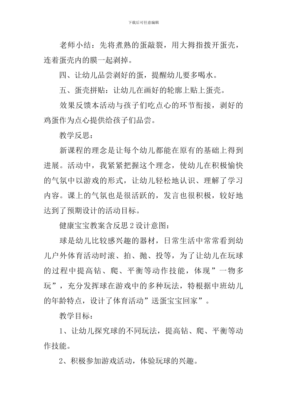 健康宝宝教案含反思_第2页