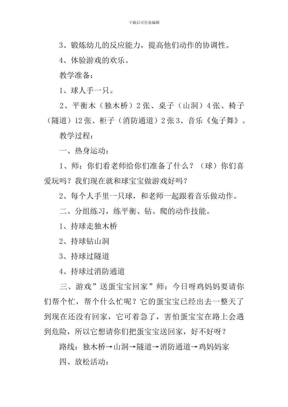 健康宝宝教案含反思_第3页