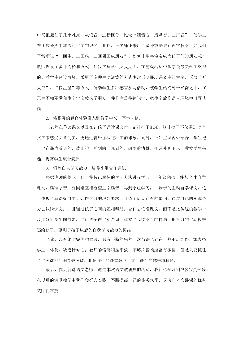 （秋季版）一年级语文上册 课文5 小小的船教案1 西师大版-西师大版小学一年级上册语文教案_第3页