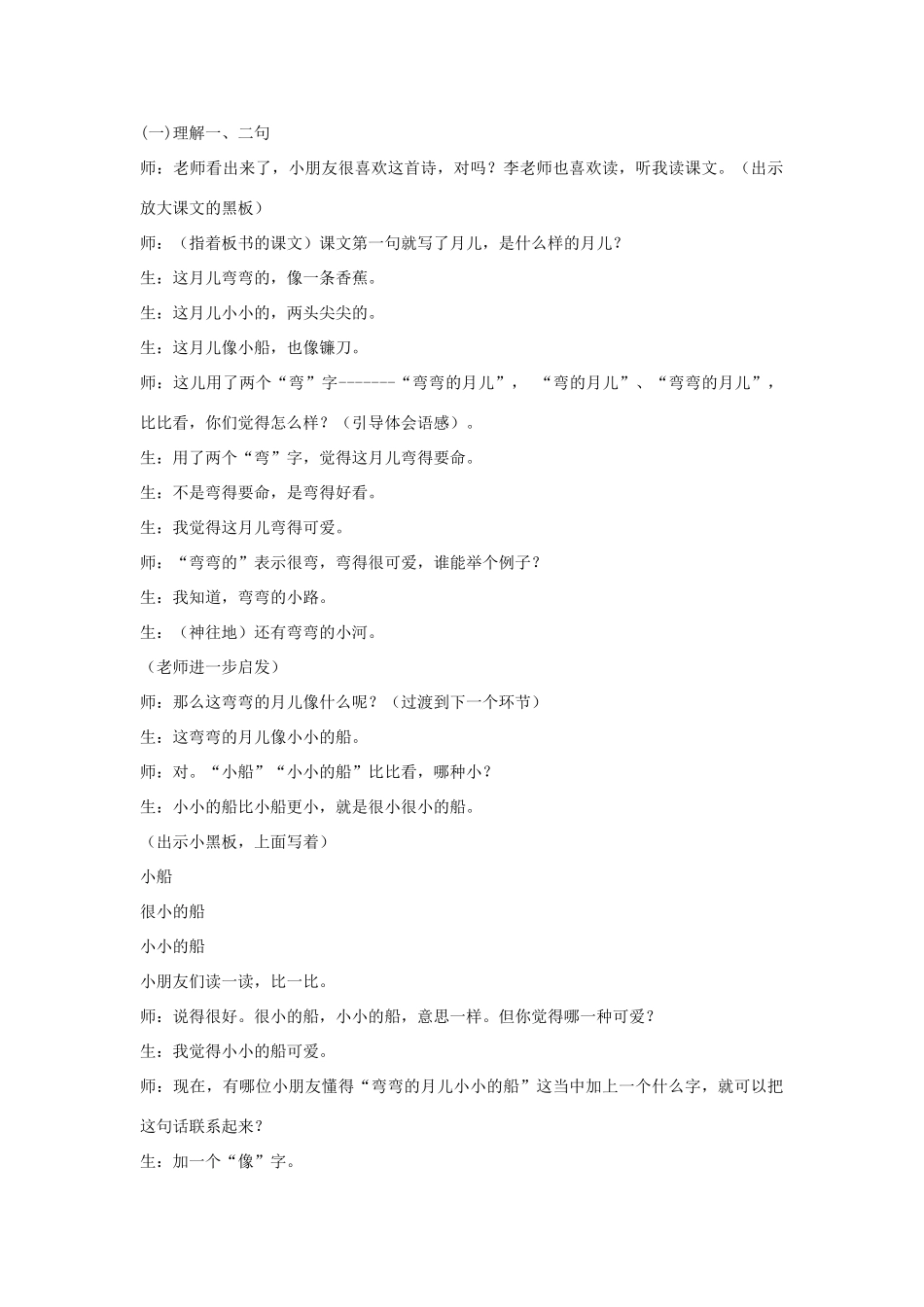 （秋季版）一年级语文上册 课文5 小小的船教案 西师大版-西师大版小学一年级上册语文教案_第2页