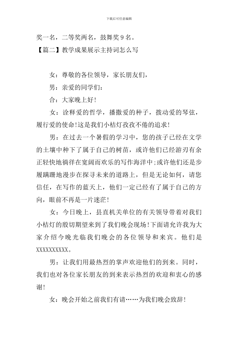教学成果展示主持词怎么写_第2页