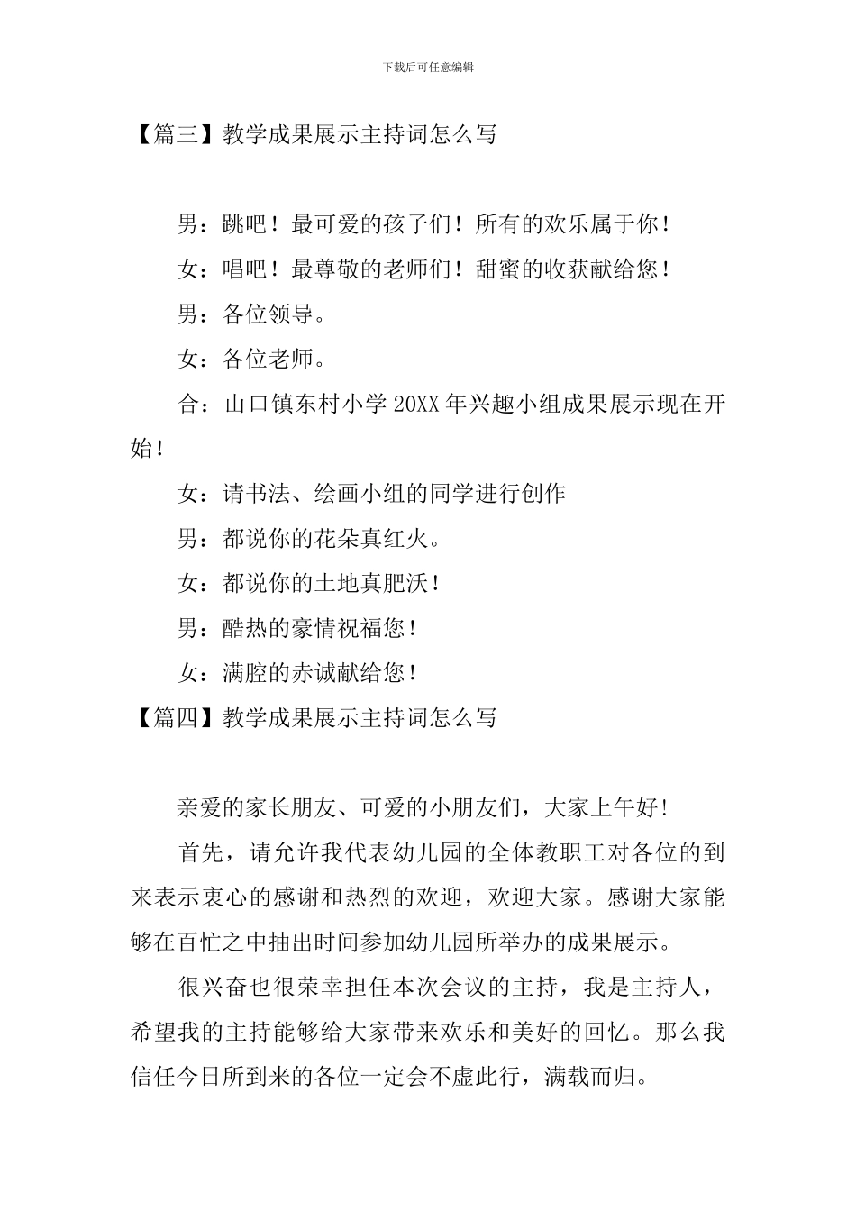 教学成果展示主持词怎么写_第3页