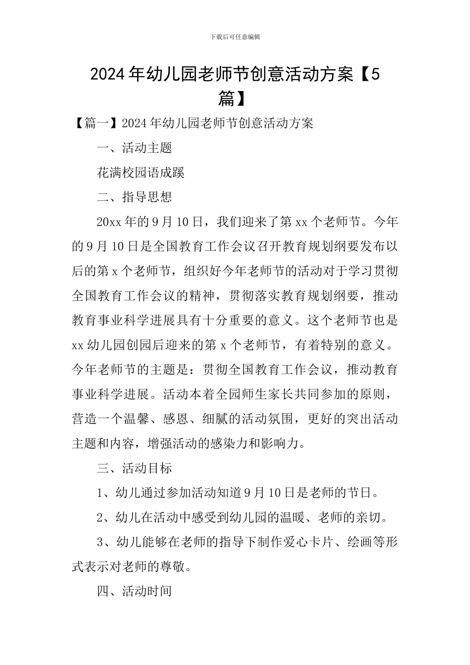 2020年幼儿园教师节创意活动方案_第1页