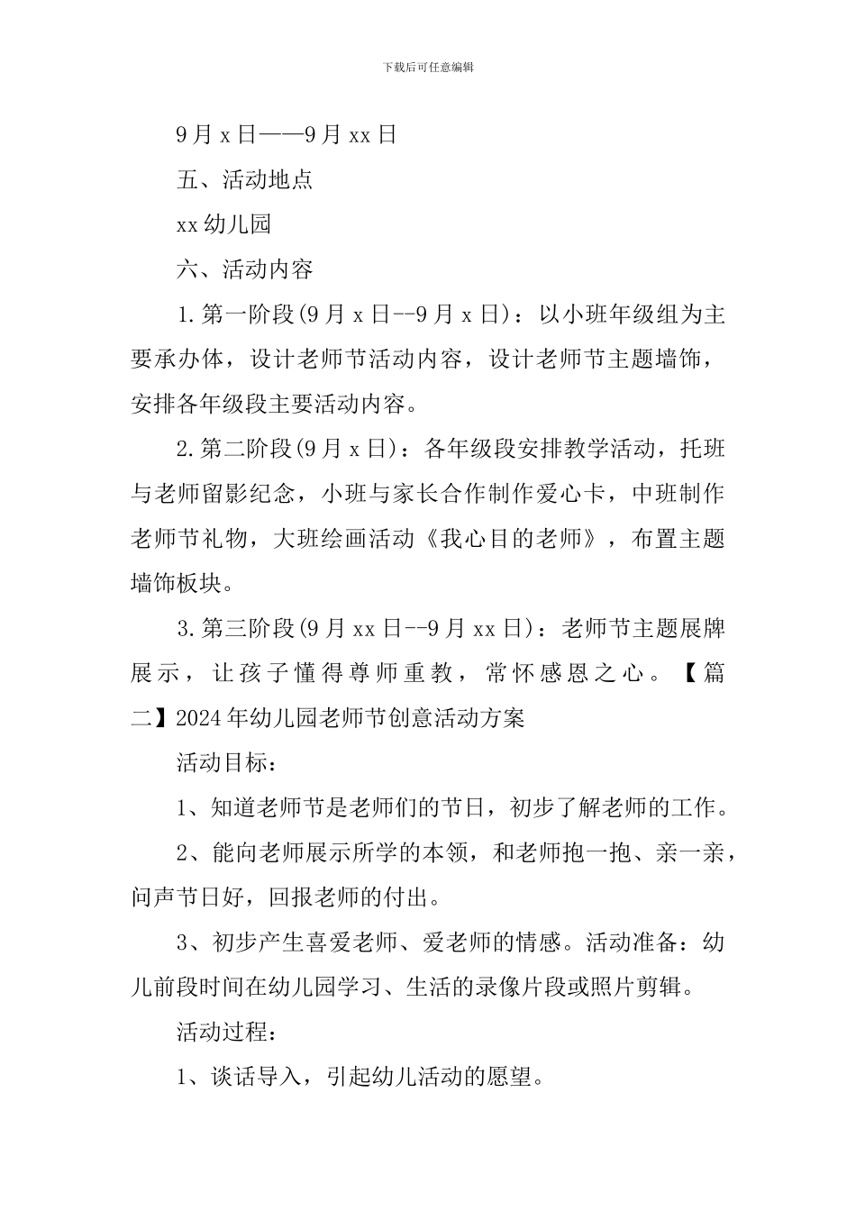 2020年幼儿园教师节创意活动方案_第2页