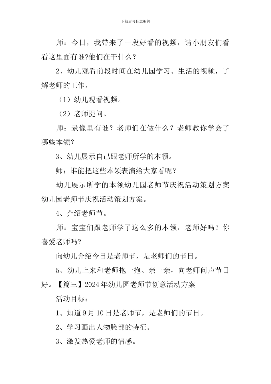 2020年幼儿园教师节创意活动方案_第3页