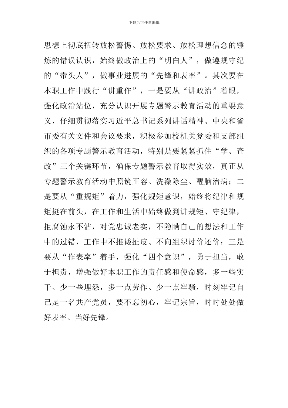 “讲重作”专题警示教育学习体会_第2页