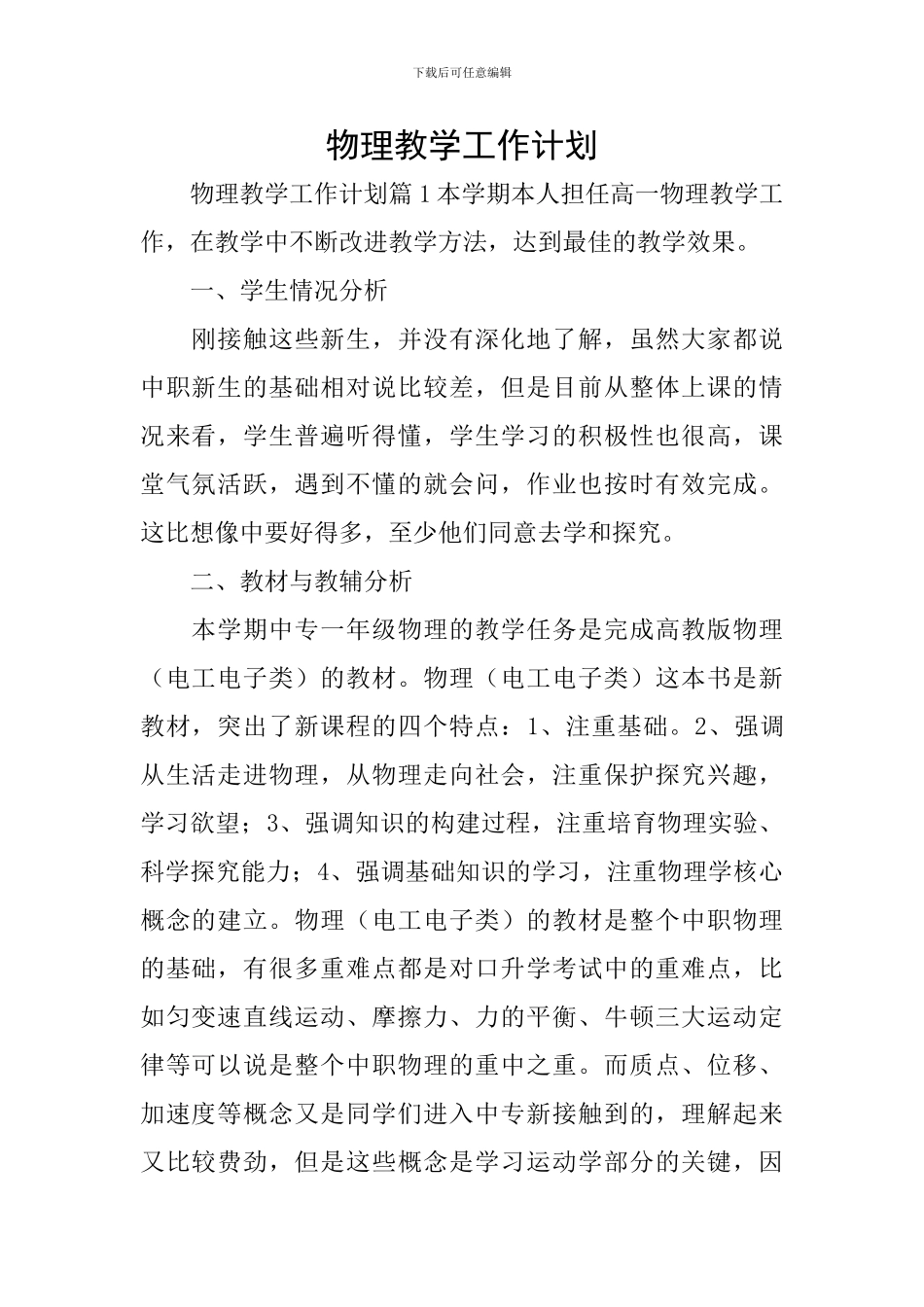 物理教学工作计划_第1页