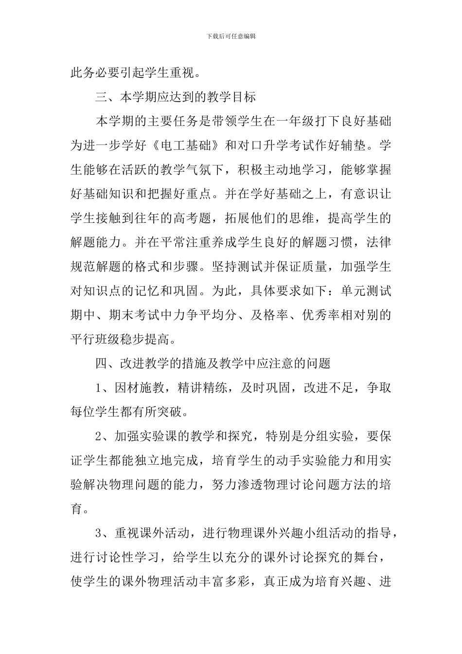 物理教学工作计划_第2页