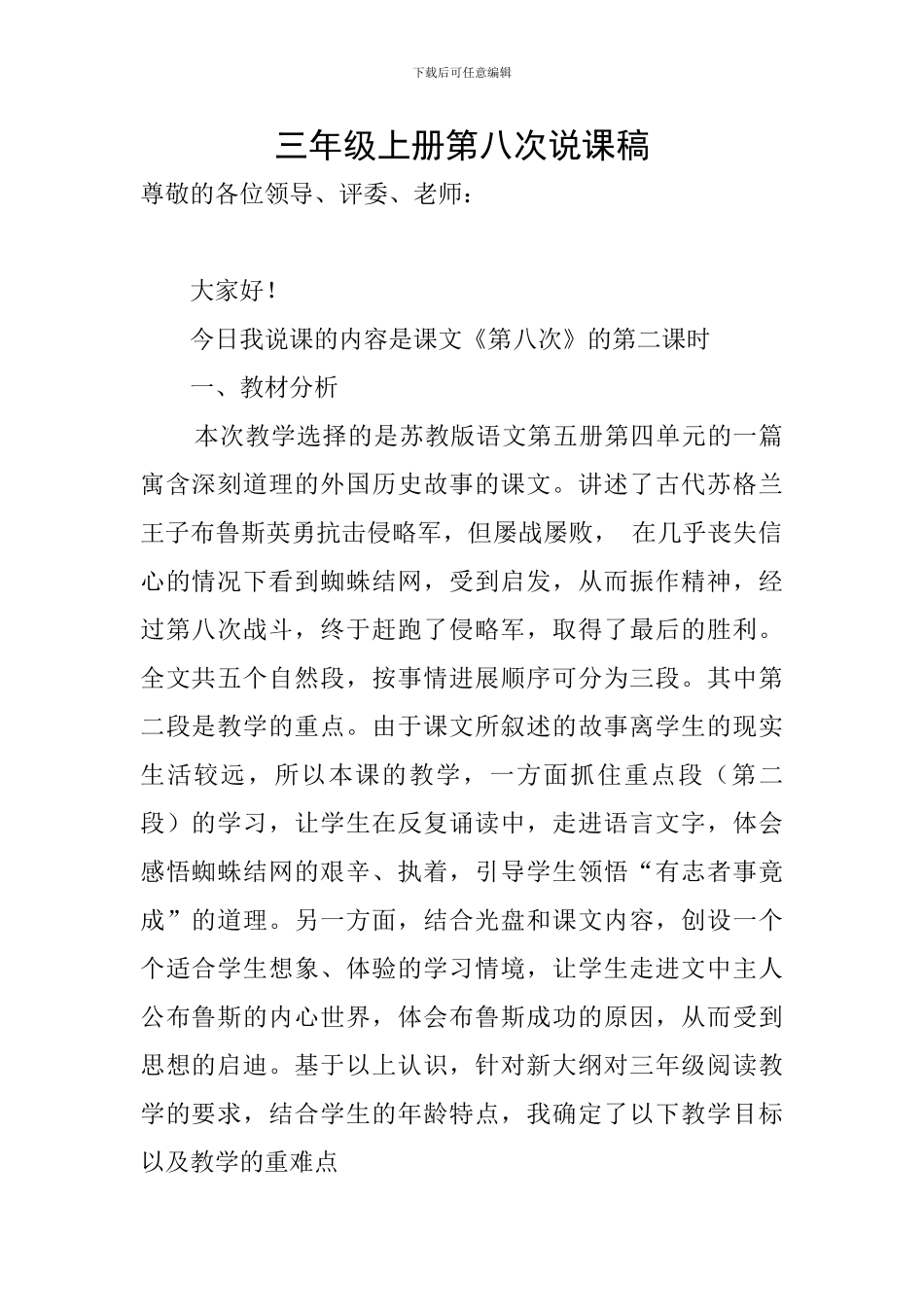 三年级上册第八次说课稿_第1页