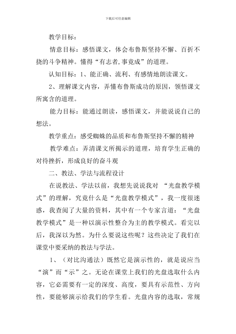 三年级上册第八次说课稿_第2页