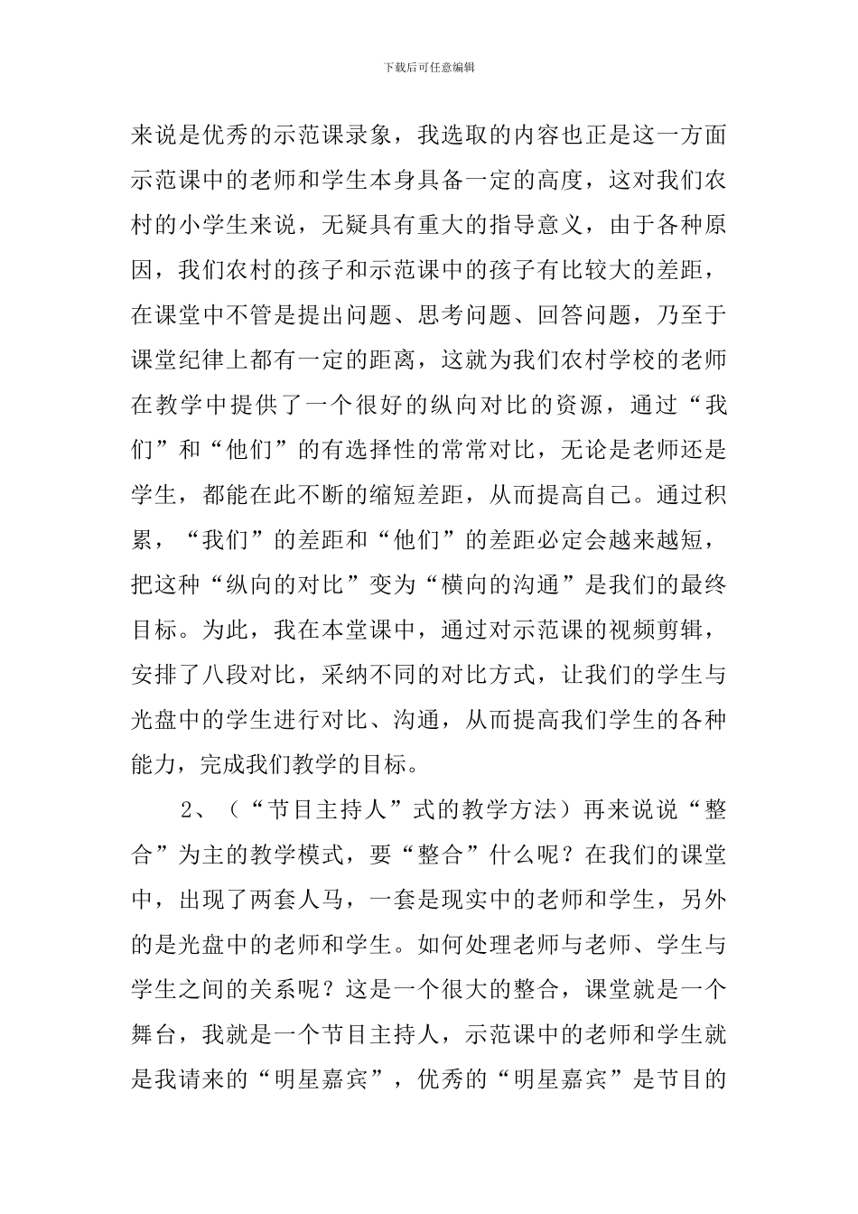 三年级上册第八次说课稿_第3页