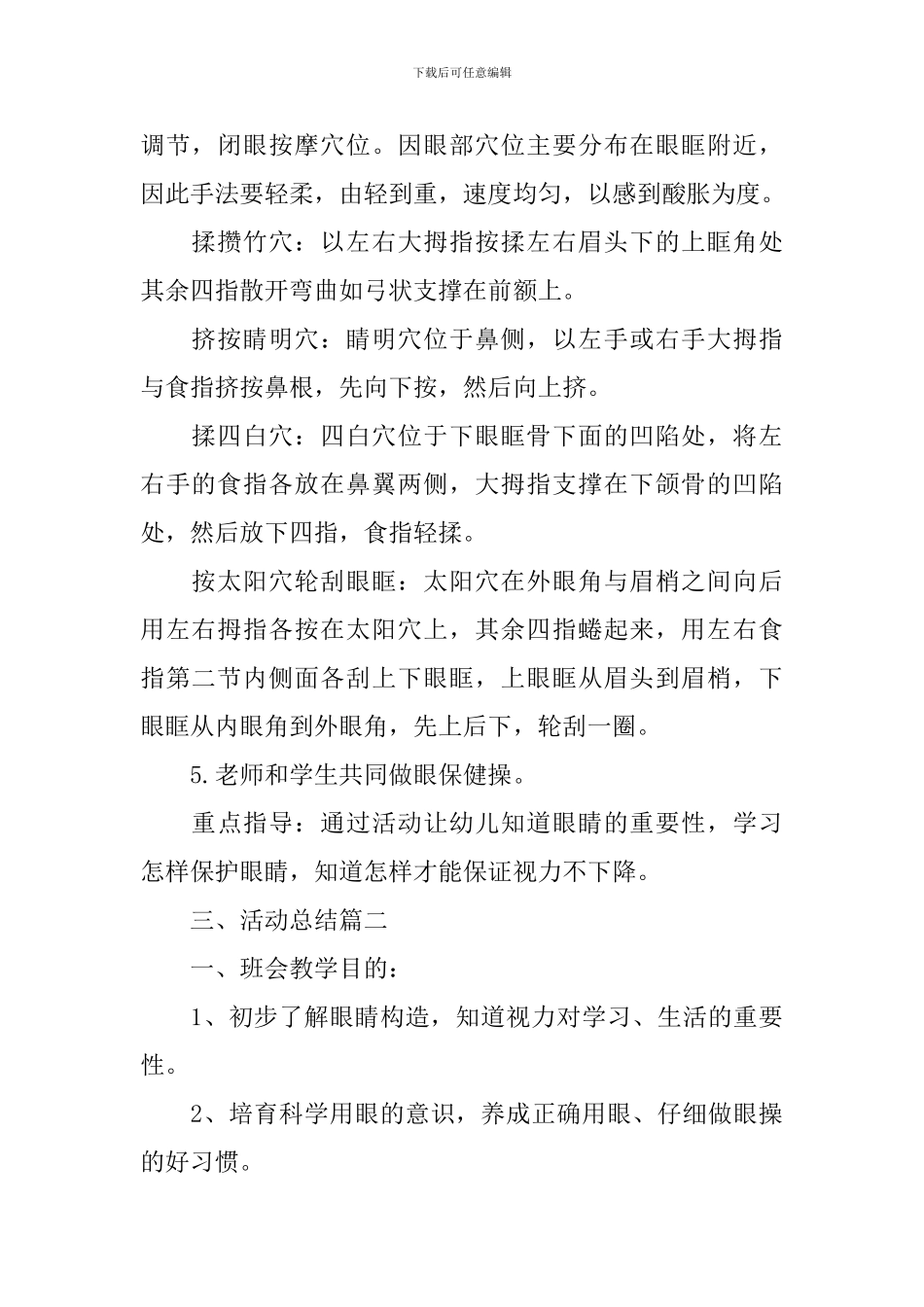 “爱护眼睛-预防近视”主题班会教案精选_第2页
