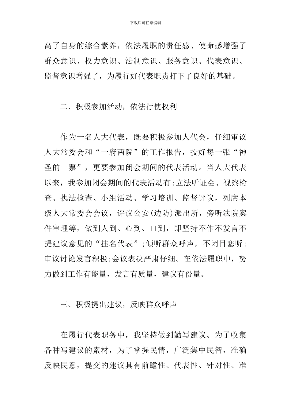 人大代表述职报告范例_第2页