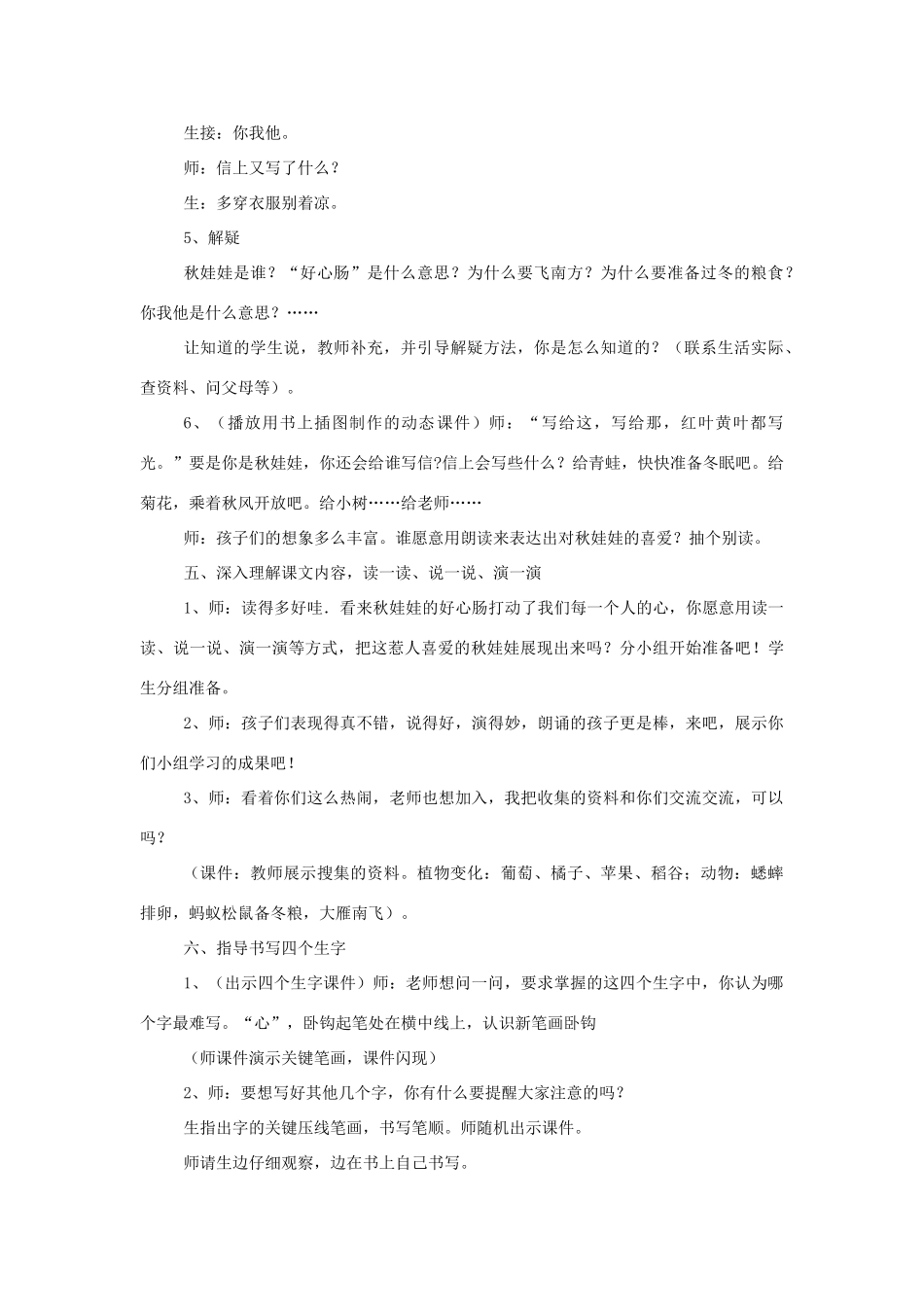 （秋季版）一年级语文上册 课文3 秋娃娃教案 西师大版-西师大版小学一年级上册语文教案_第3页