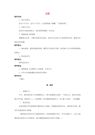 （秋季版）一年级语文上册 课文2 太阳教案（共3课时）西师大版-西师大版小学一年级上册语文教案