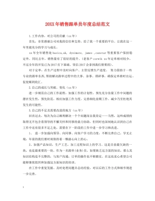 20XX年销售跟单员年度总结范文 