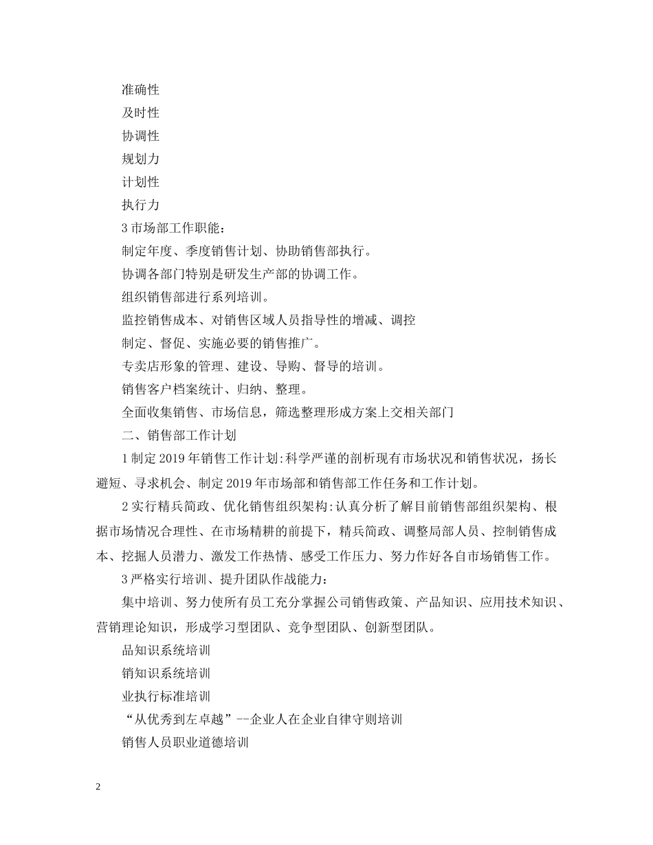 20XX年销售部工作计划 _第2页
