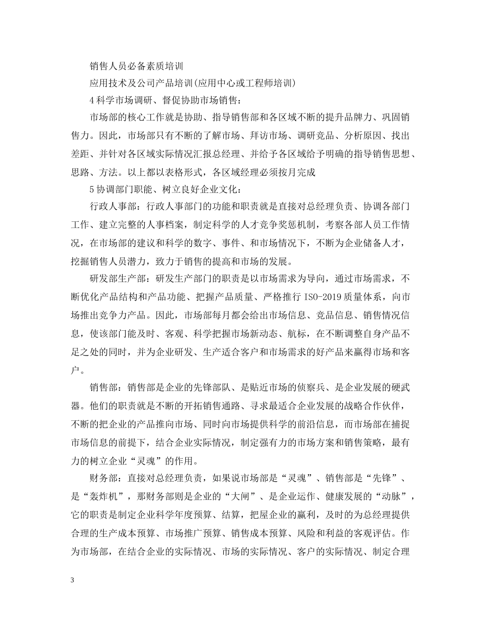 20XX年销售部工作计划 _第3页