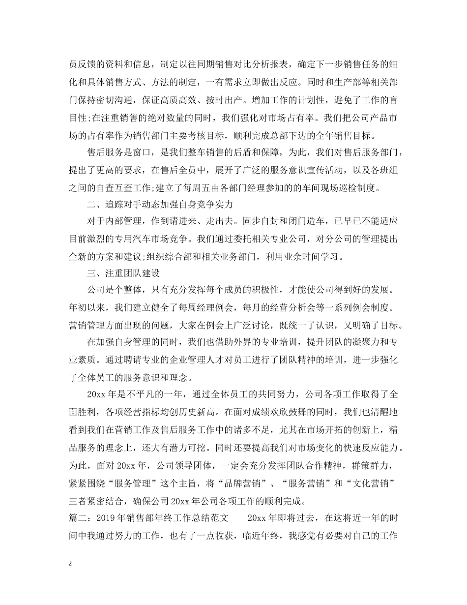 20XX年销售部年终工作总结范文 _第2页