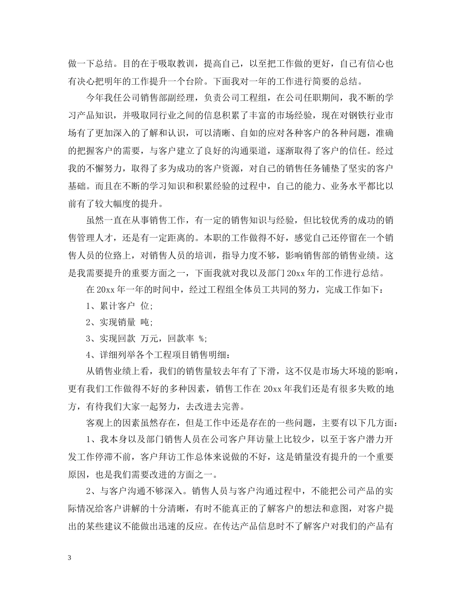 20XX年销售部年终工作总结范文 _第3页