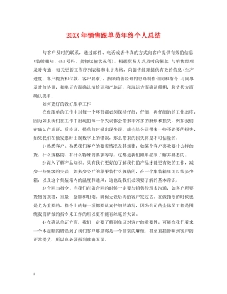 20XX年销售跟单员年终个人总结 