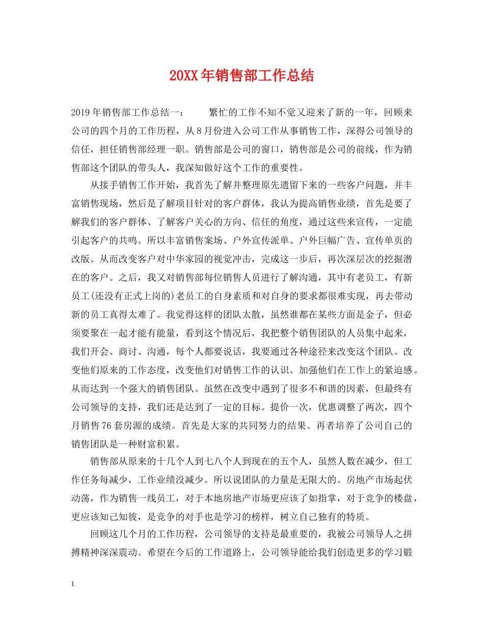 20XX年销售部工作总结 _第1页