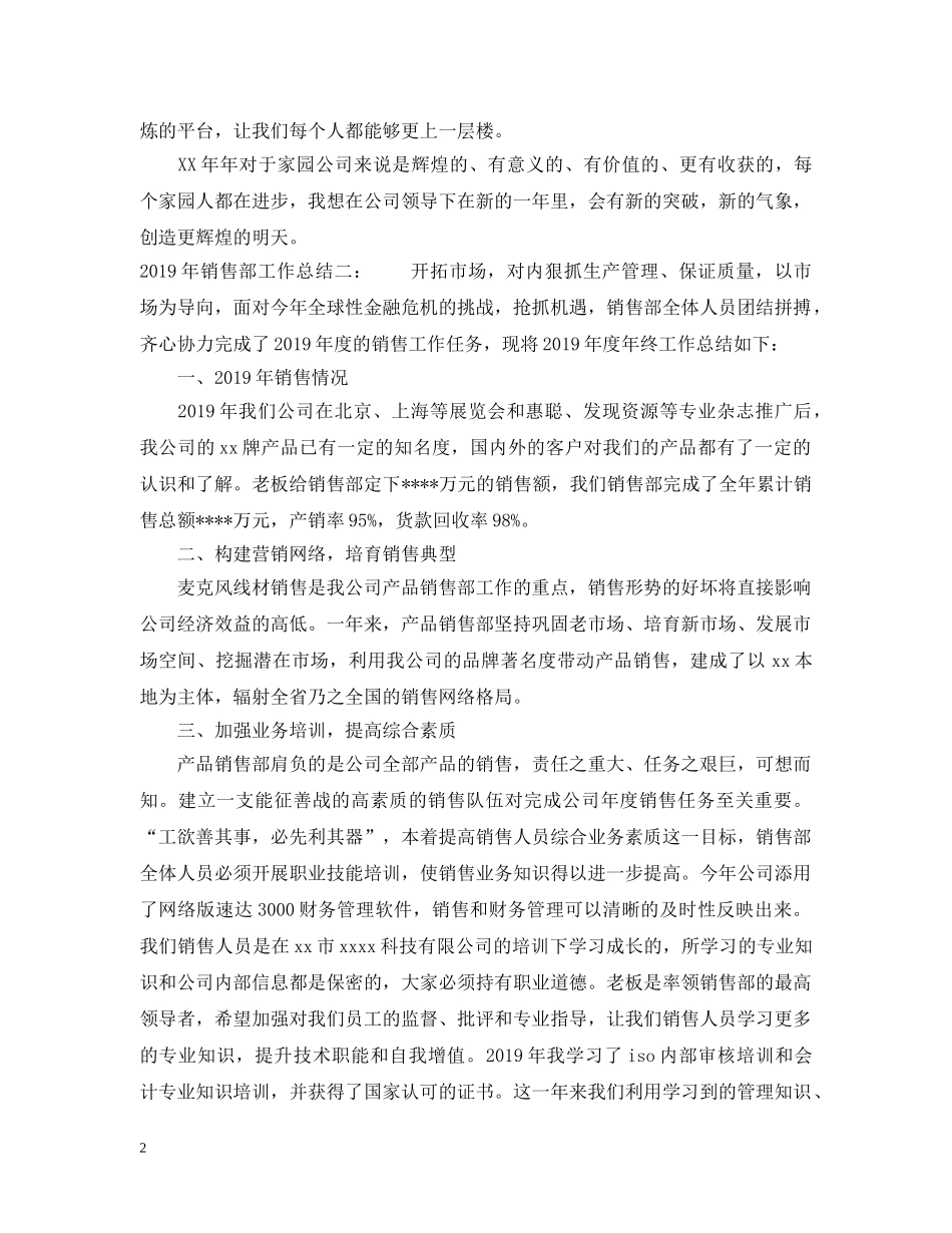 20XX年销售部工作总结 _第2页
