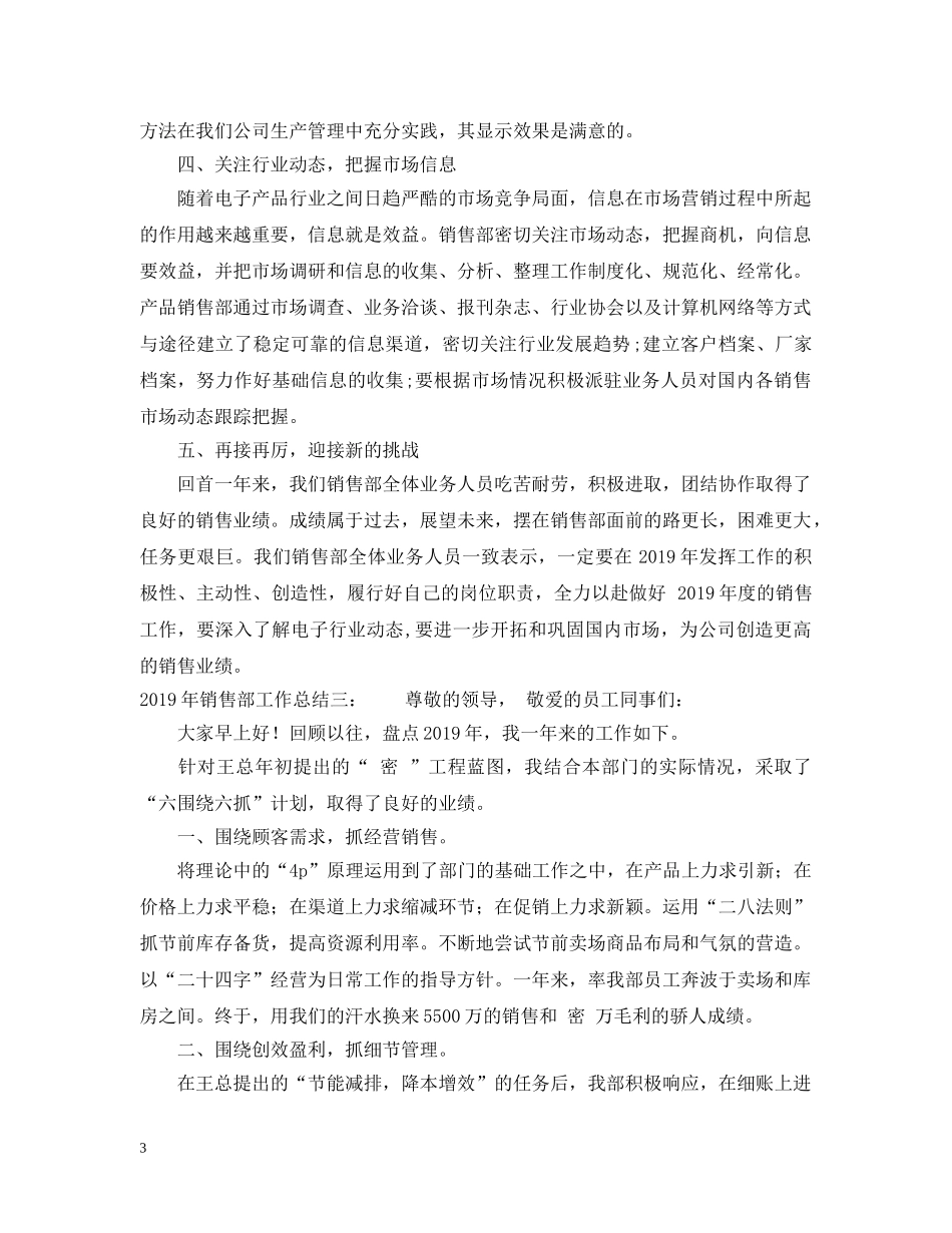 20XX年销售部工作总结 _第3页