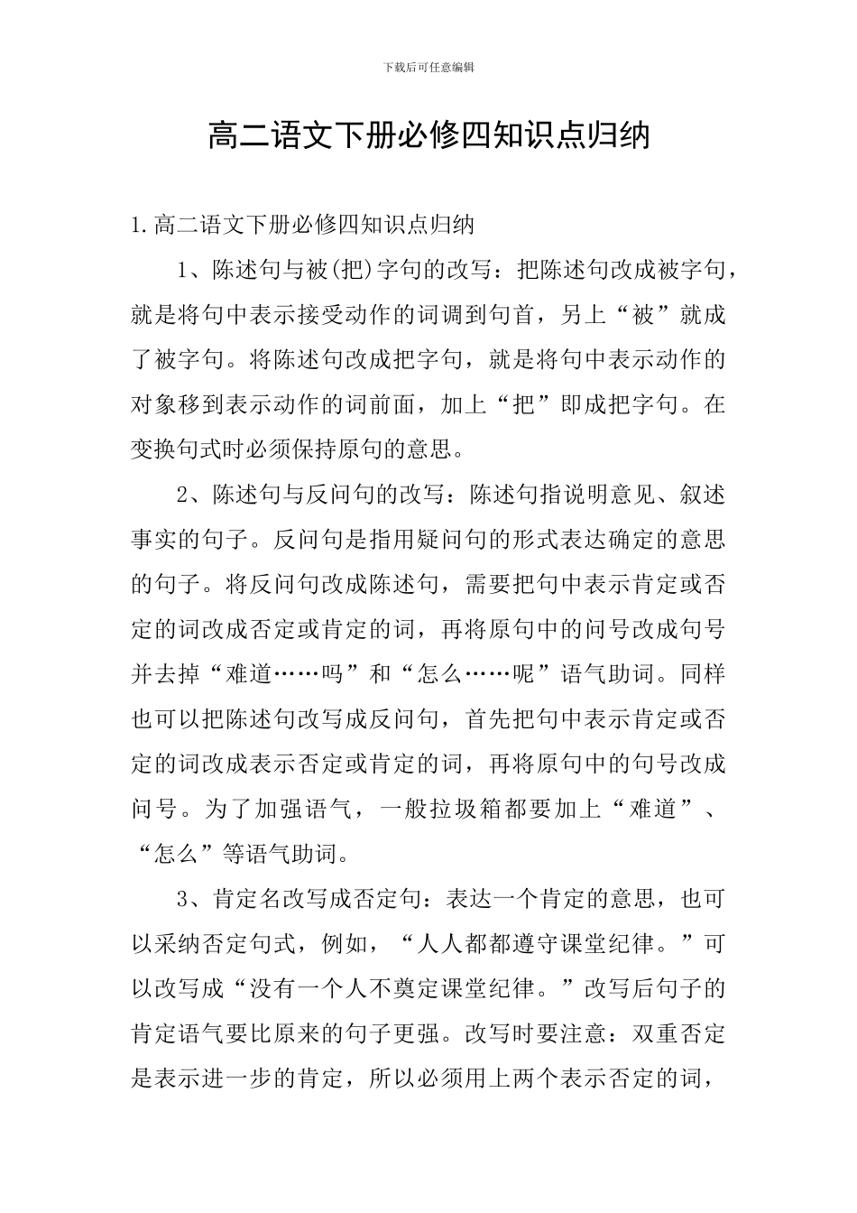 高二语文下册必修四知识点归纳_第1页