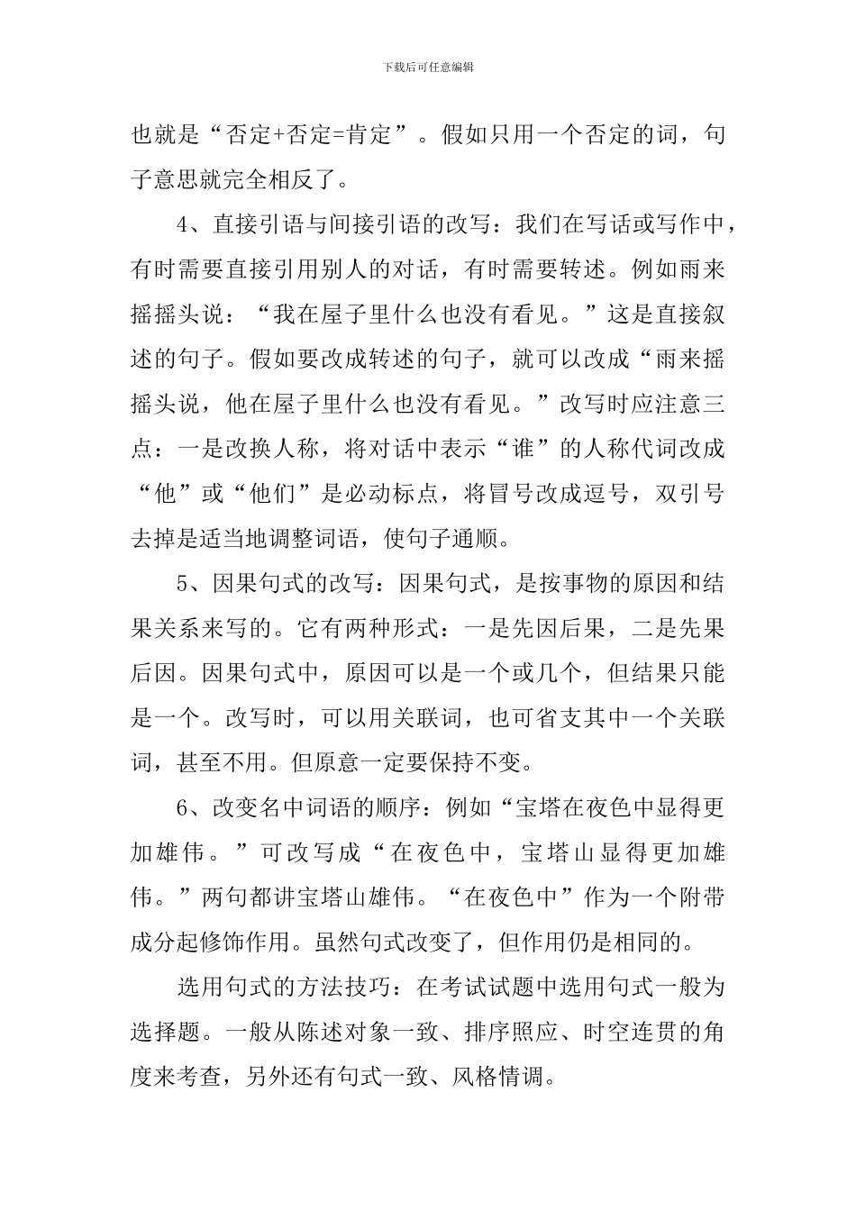 高二语文下册必修四知识点归纳_第2页