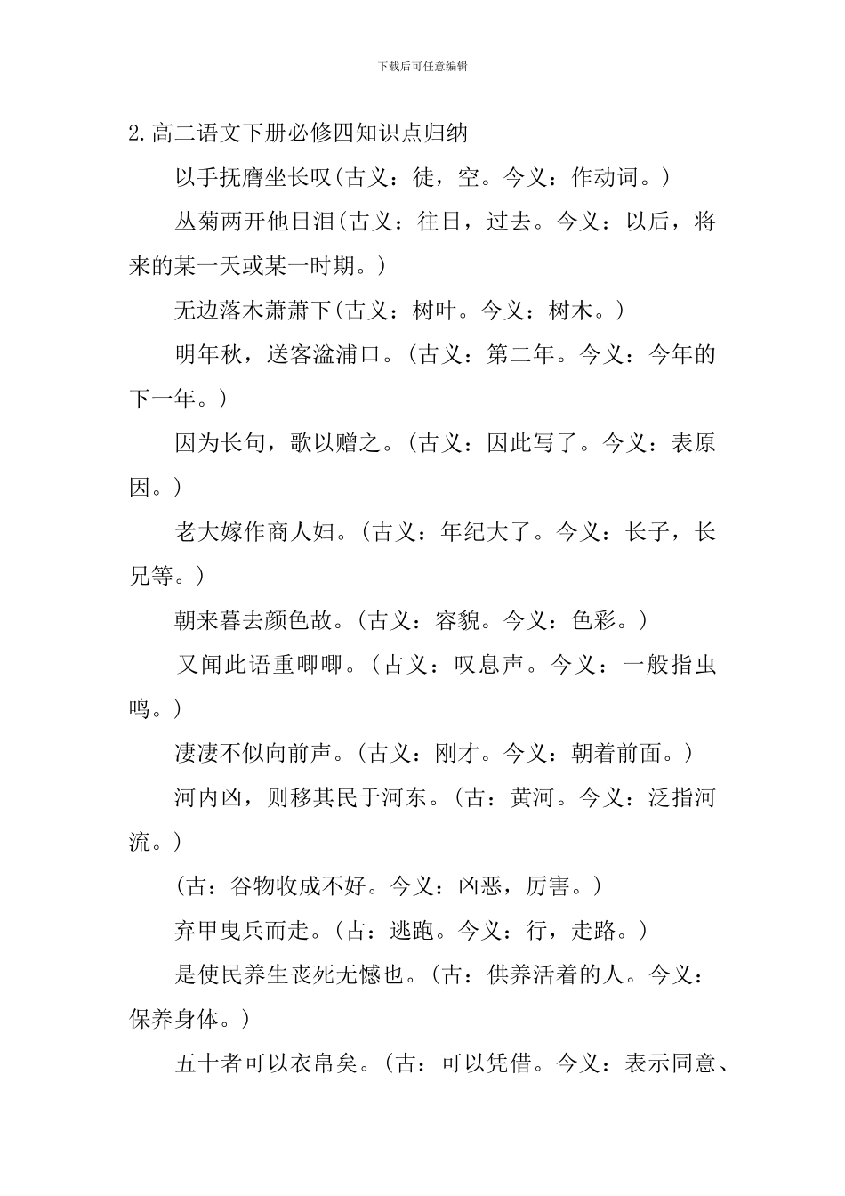 高二语文下册必修四知识点归纳_第3页