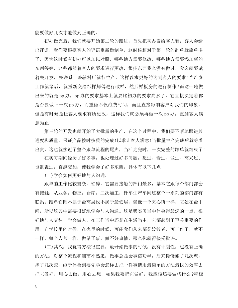 20XX年销售跟单员个人年终总结 _第3页