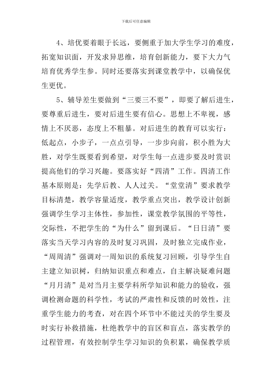 英语培优辅差工作总结_第2页