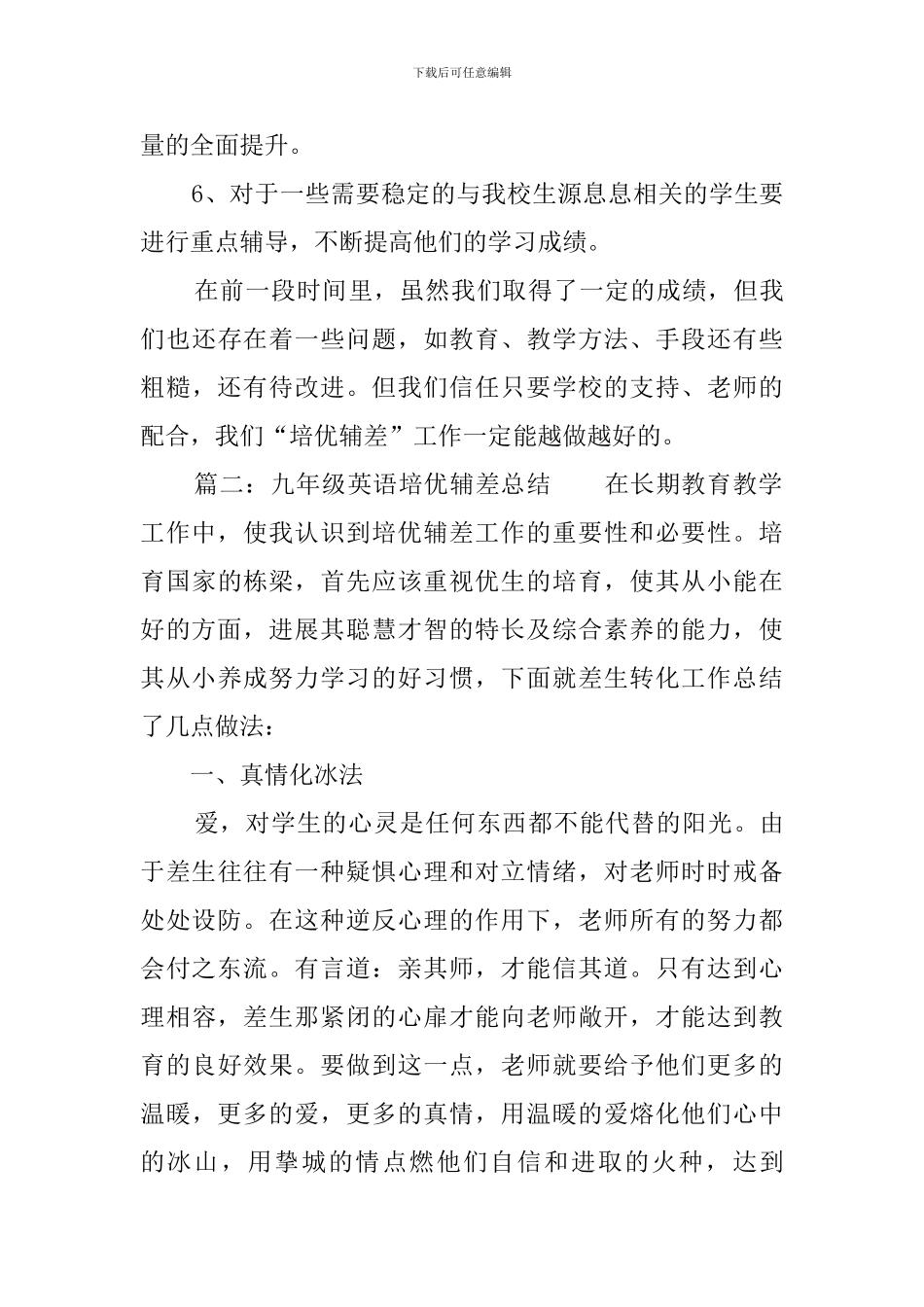 英语培优辅差工作总结_第3页