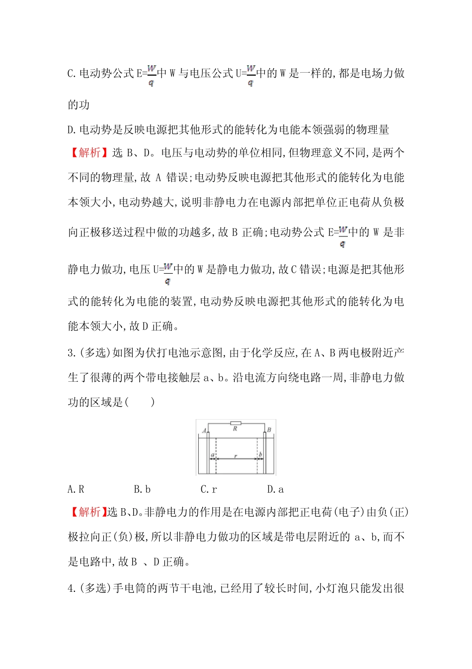 2020-2021学年高中人教版物理选修3-1课时分层作业-2.2-电动势含解析_第2页