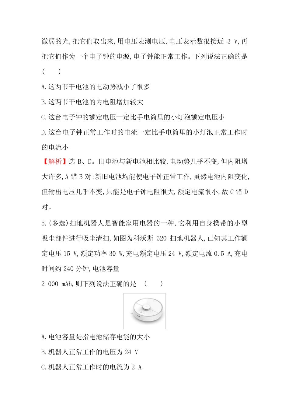 2020-2021学年高中人教版物理选修3-1课时分层作业-2.2-电动势含解析_第3页