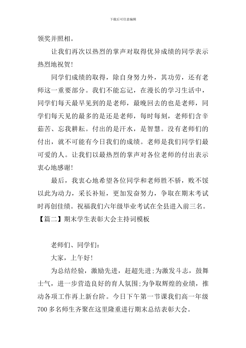 期末学生表彰大会主持词模板_第2页