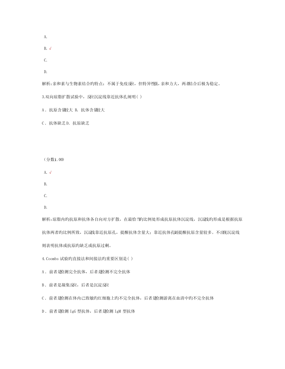 2023年医疗卫生招聘医学检验专业知识 _第2页