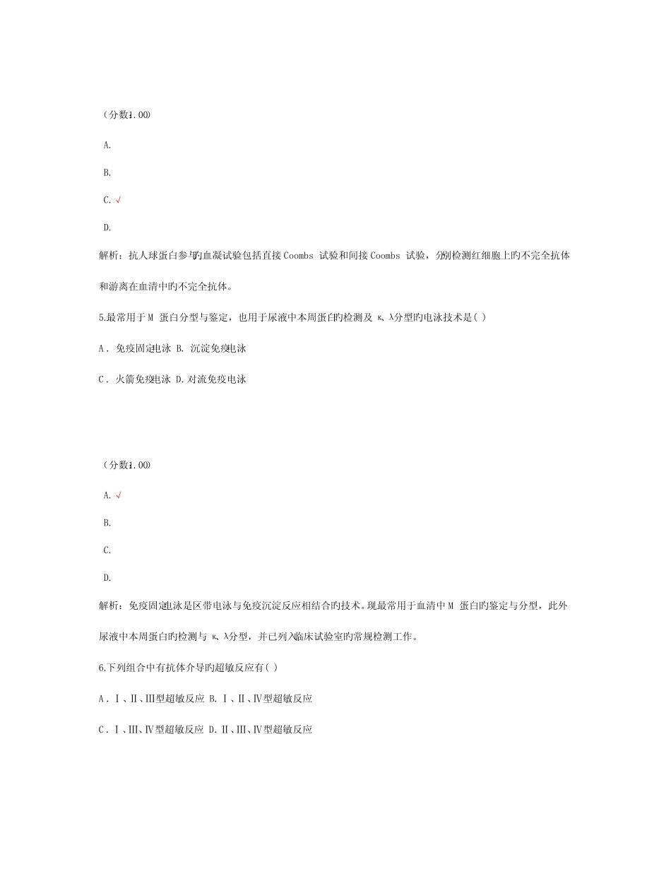 2023年医疗卫生招聘医学检验专业知识 _第3页