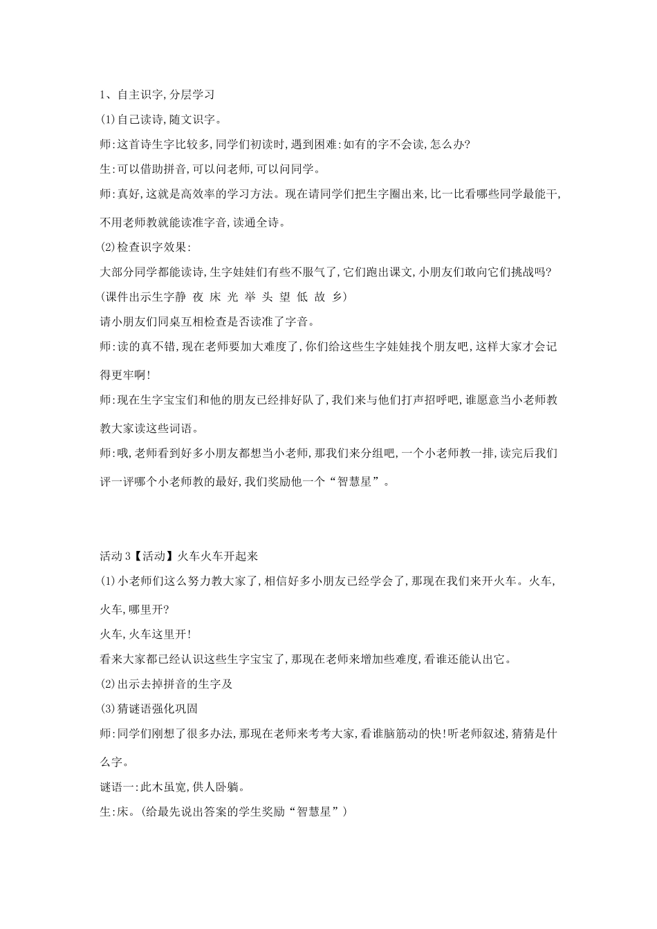 （秋季版）一年级语文上册 课文1《静夜思》教学设计 语文S版-语文S版小学一年级上册语文教案_第2页