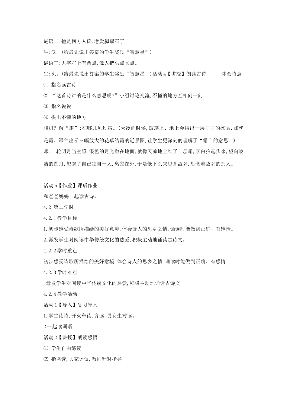 （秋季版）一年级语文上册 课文1《静夜思》教学设计 语文S版-语文S版小学一年级上册语文教案_第3页