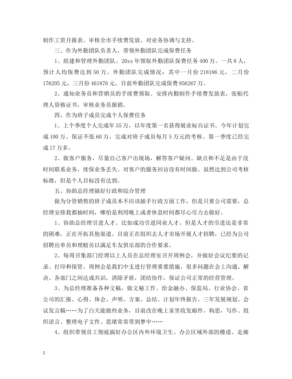 20XX年销售第四季度工作总结 _第2页