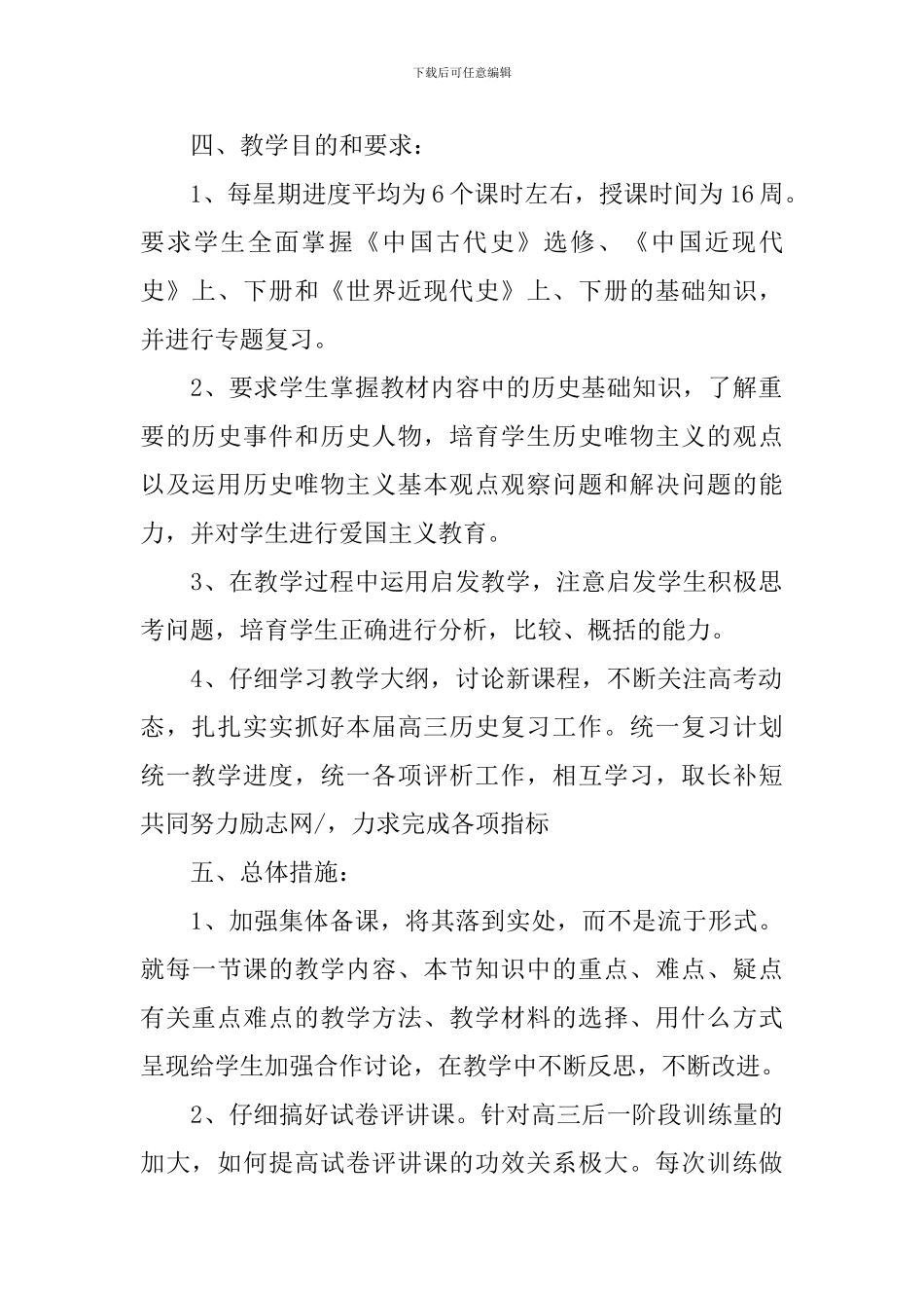 2024年历史教师个人工作计划_第2页