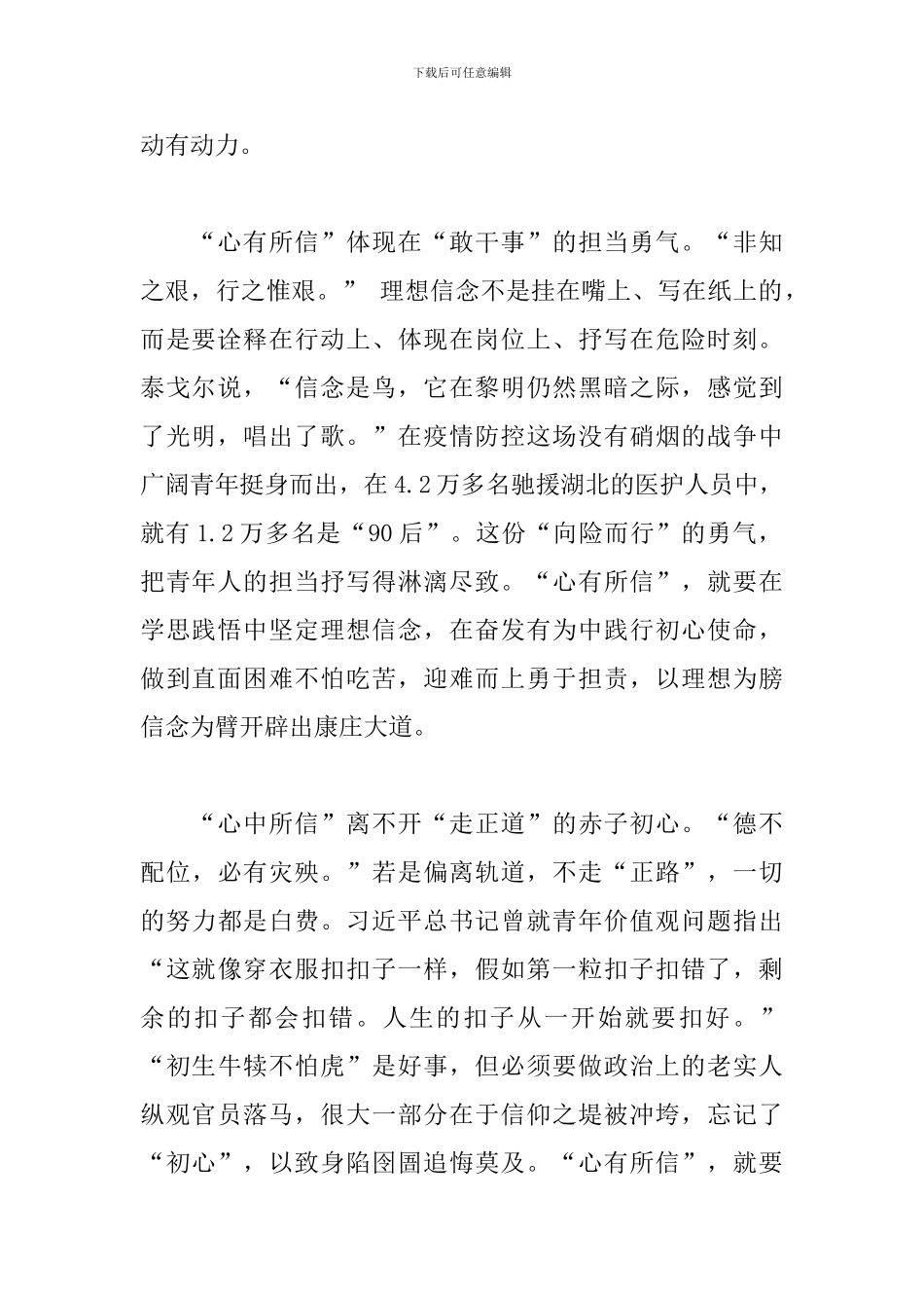 2024大学生学习两会精神心得体会范文5篇_第2页