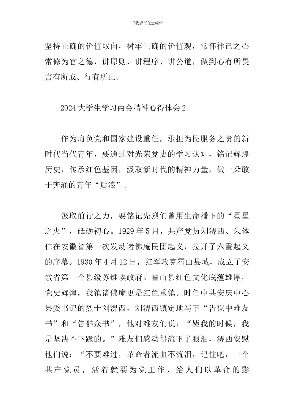 2024大学生学习两会精神心得体会范文5篇_第3页