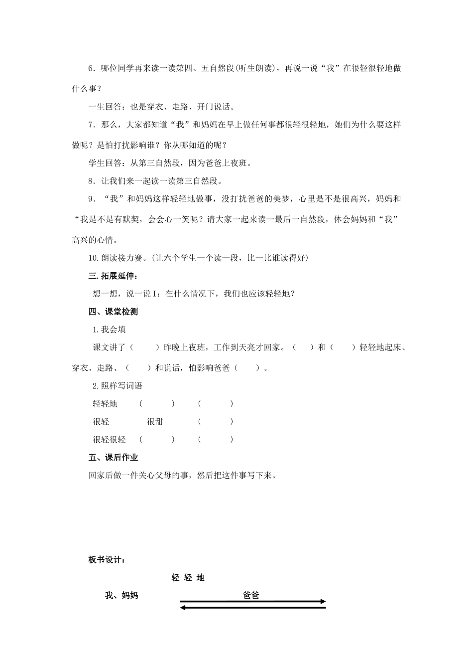 （秋季版）一年级语文上册 课文12《轻轻地》公开课教案 语文S版-语文S版小学一年级上册语文教案_第2页