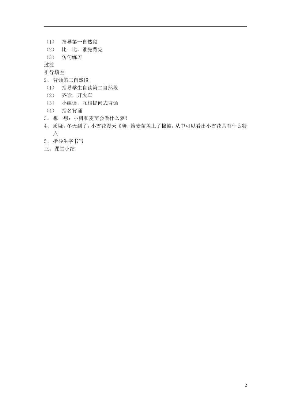 （秋季版）一年级语文上册 课文10 小雪花教案 苏教版-苏教版小学一年级上册语文教案_第2页