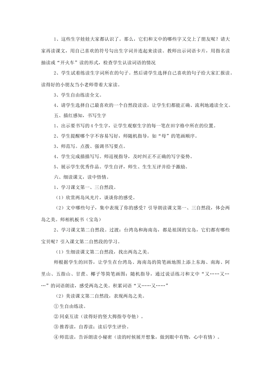 （秋季版）一年级语文上册 课文11 姐妹岛教案 西师大版-西师大版小学一年级上册语文教案_第3页